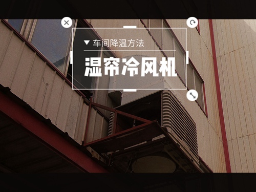 塑胶生产车间降温案例玩具生产车间降温案例 塑胶生产车间降温案例玩具生产车间降温案例
